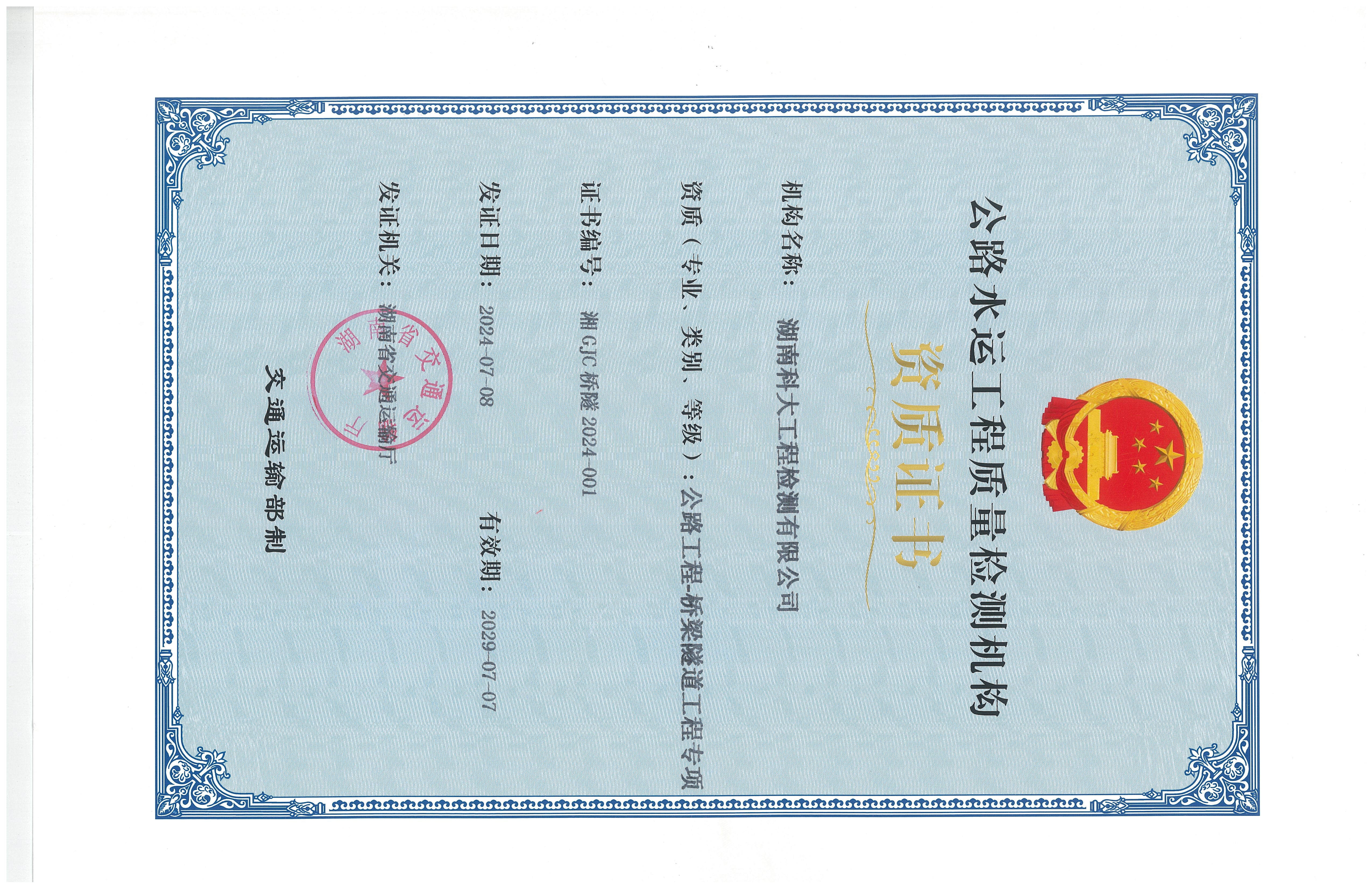 橋梁隧道工程專項(xiàng)